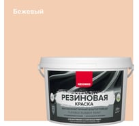 Резиновая краска NEOMID Бежевый 2,4 кг Н-КраскаРез-2,4-Беж