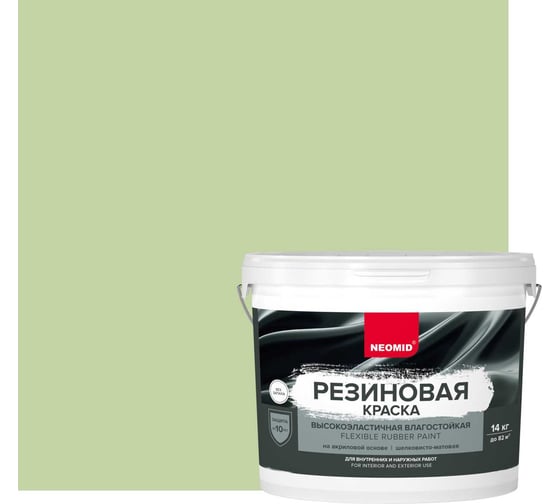 Резиновая краска NEOMID Светло-зеленый 14 кг Н-КраскаРез-14-СвЗел
