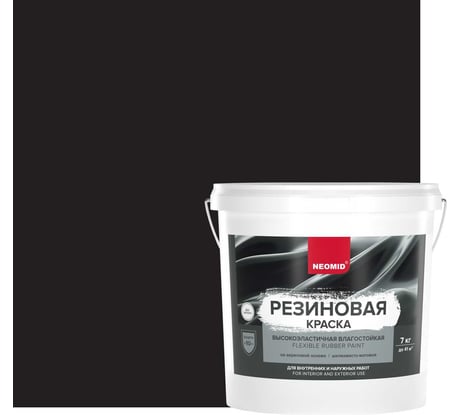Резиновая краска NEOMID Черный 7 кг Н-КраскаРез-7-Черн
