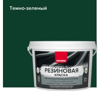 Резиновая краска NEOMID Темно-зеленая 2,4 кг Н-КраскаРез-2,4-ЗелТем