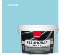 Резиновая краска NEOMID Голубой 2,4 кг Н-КраскаРез-2,4-Гол