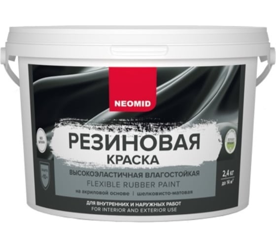 Резиновая краска Neomid Морская волна 2,4 кг Н-КраскаРез-2,4-МорВолна