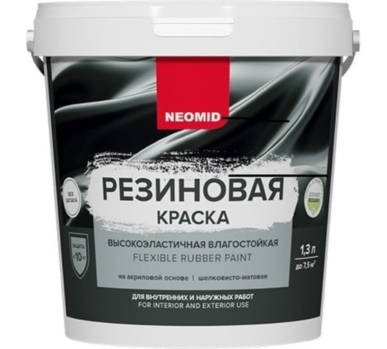 Резиновая краска Neomid Серо-лиловый 1,3 кг Н-КраскаРез-1,3-СерЛил