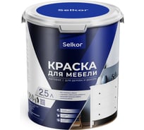 Краска для мебели Selkor белая 2,5 л/3,6 кг 79211