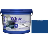 Краская интерьерная White Line ВД RAL 5010 ведро 16 л 4690417124251