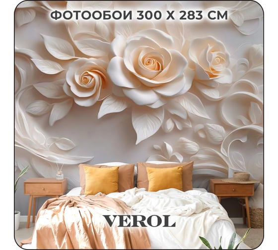 Фотообои Verol 3D на стену флизелиновые "Цветы лепнина" 300x283 см 339-ФФО-05948