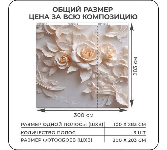 Фотообои Verol 3D на стену флизелиновые "Цветы лепнина" 300x283 см 339-ФФО-05948