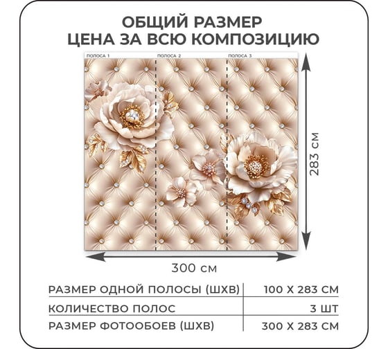 Фотообои 3D на стену флизелиновые "Цветы" 300x283 см Verol 374-ФФО-05956
