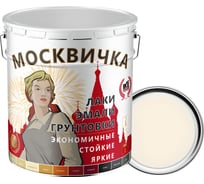 Эмаль Москвичка ПФ-133 белая 25 кг 4620105773041