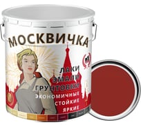 Эмаль Москвичка ПФ-133 красно-коричневая 25 кг 4620105773096
