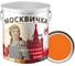 Эмаль Москвичка ПФ-133 оранжевая 25 кг 4620105773102 2