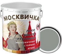 Эмаль Москвичка ПФ-133 серая 25 кг 4620105773034