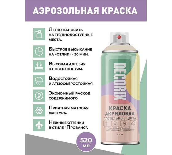 Аэрозольная универсальная краска DECORIX Пастельные цвета 520 мл, пастельный желтый 0153-007 DX