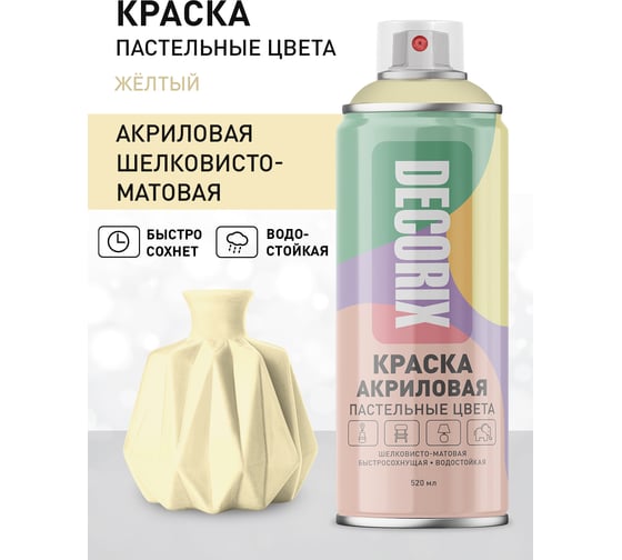 Аэрозольная универсальная краска DECORIX Пастельные цвета 520 мл, пастельный желтый 0153-007 DX