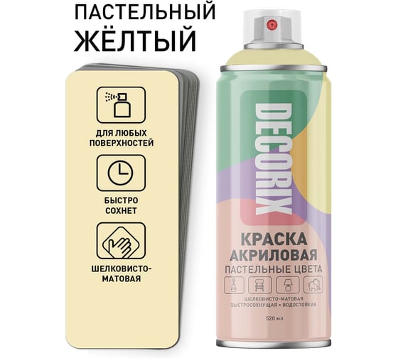Аэрозольная универсальная краска DECORIX Пастельные цвета 520 мл, пастельный желтый 0153-007 DX