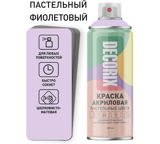 Аэрозольная универсальная краска DECORIX Пастельные цвета 520 мл, пастельный фиолетовый 0153-012 DX