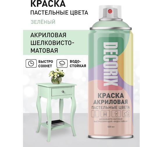 Аэрозольная универсальная краска DECORIX Пастельные цвета 520 мл, пастельный зеленый 0153-014 DX