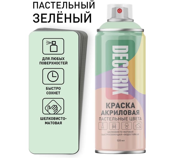 Аэрозольная универсальная краска DECORIX Пастельные цвета 520 мл, пастельный зеленый 0153-014 DX