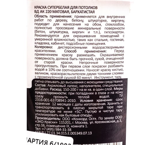 Краска для потолка Paritet супер белая глубокоматовая, 3 кг PD-007
