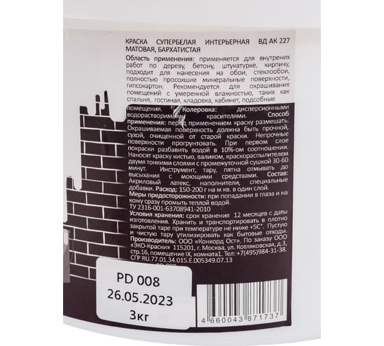 Краска для стен Paritet моющаяся белая матовая/сатиновая, 3 кг PD-008