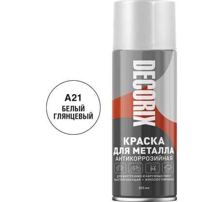 Аэрозольная эмаль для металла DECORIX 400 мл, белый, глянцевый 0120-21 DX