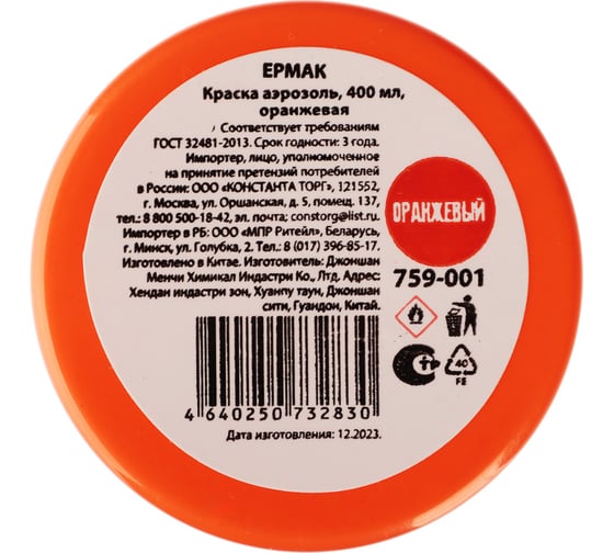 Краска аэрозоль ЕРМАК 400 мл, оранжевая 759-001