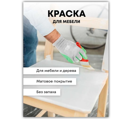 Краска для мебели декора и творчества White House какао 300 г 22758