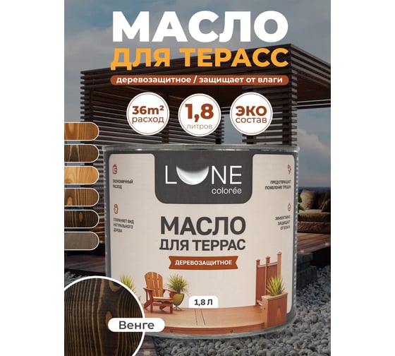 Масло для террас Lune Coloree цвет венге 1,8 кг 38920