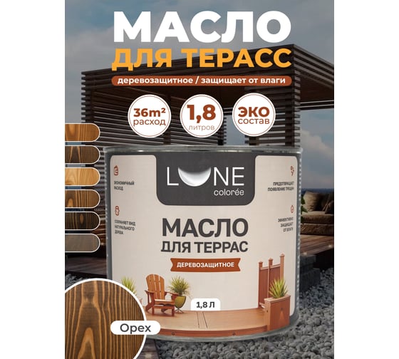 Масло для террас Lune Coloree цвет орех 1,8 кг 38924