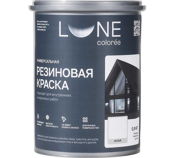 Краска резиновая универсальная Lune Coloree цвет белый, 0.9 кг 42205