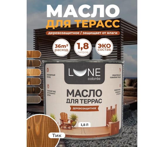 Масло для террас Lune Coloree цвет тик 1,8кг 38925