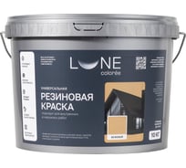 Краска резиновая универсальная Lune Coloree цвет бежевый, 10 кг 42167