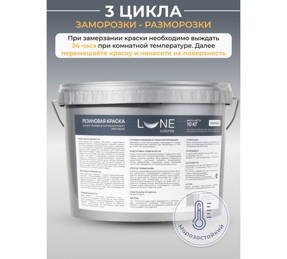 Краска резиновая универсальная Lune Coloree цвет бежевый, 10 кг 42167