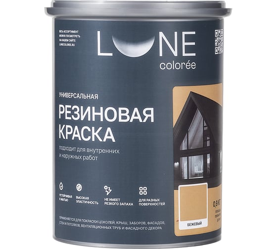 Краска резиновая универсальная Lune Coloree цвет бежевый, 0.9 кг 42207