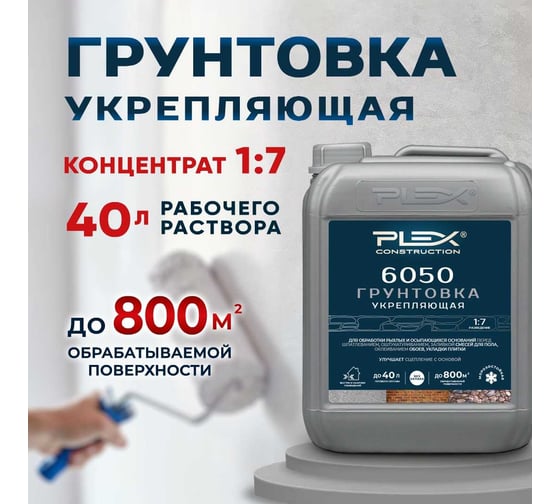 Грунтовка для увеличения адгезии PLEX (концентрат 1:7) 5л 6050 УТ000007637