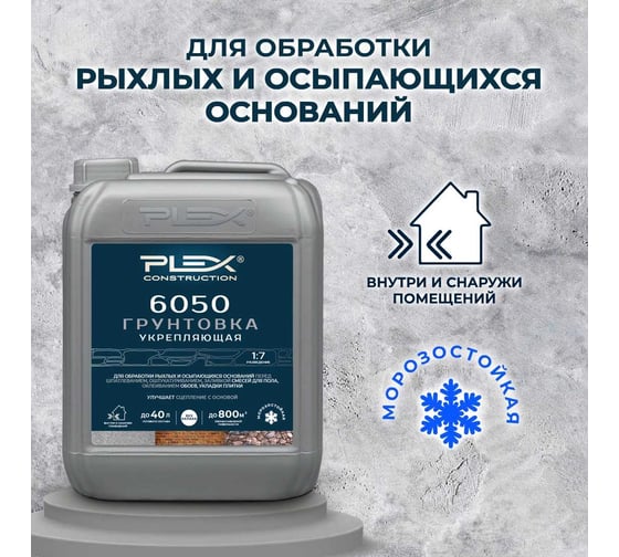 Грунтовка для увеличения адгезии PLEX (концентрат 1:7) 5л 6050 УТ000007637