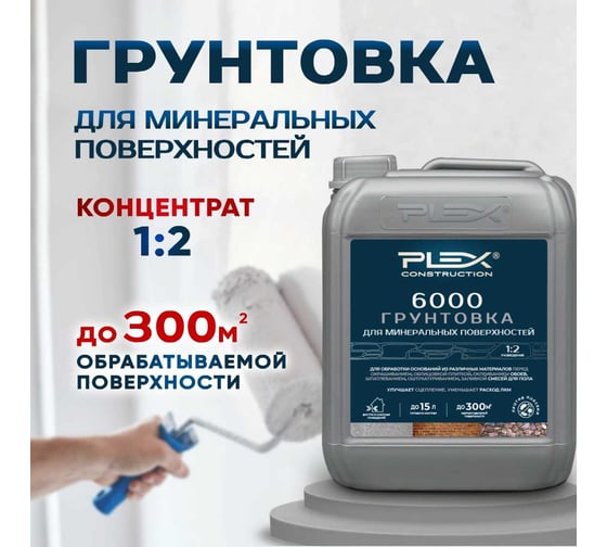 Грунтовка-Праймер PLEX пропиточная с биоцидами (концентрат 1:2) 5л 6000 УТ000007635