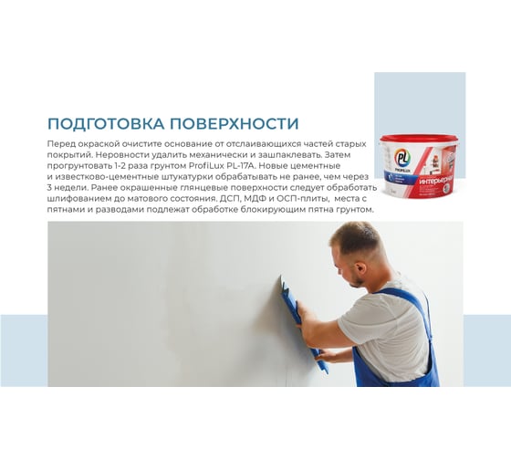 Влагостойкая краска Profilux ВД PL 07А акриловая, супербелая 3 кг Н0000000502
