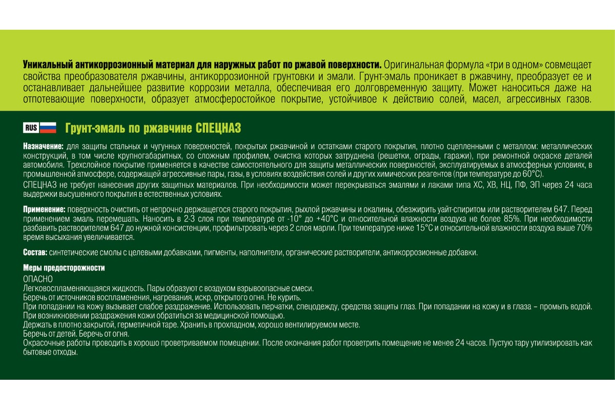 Грунт-эмаль по ржавчине 3 в 1 СПЕЦНАЗ ЯРОСЛАВСКИЕ КРАСКИ цвет зеленый, 20  кг 8916.3