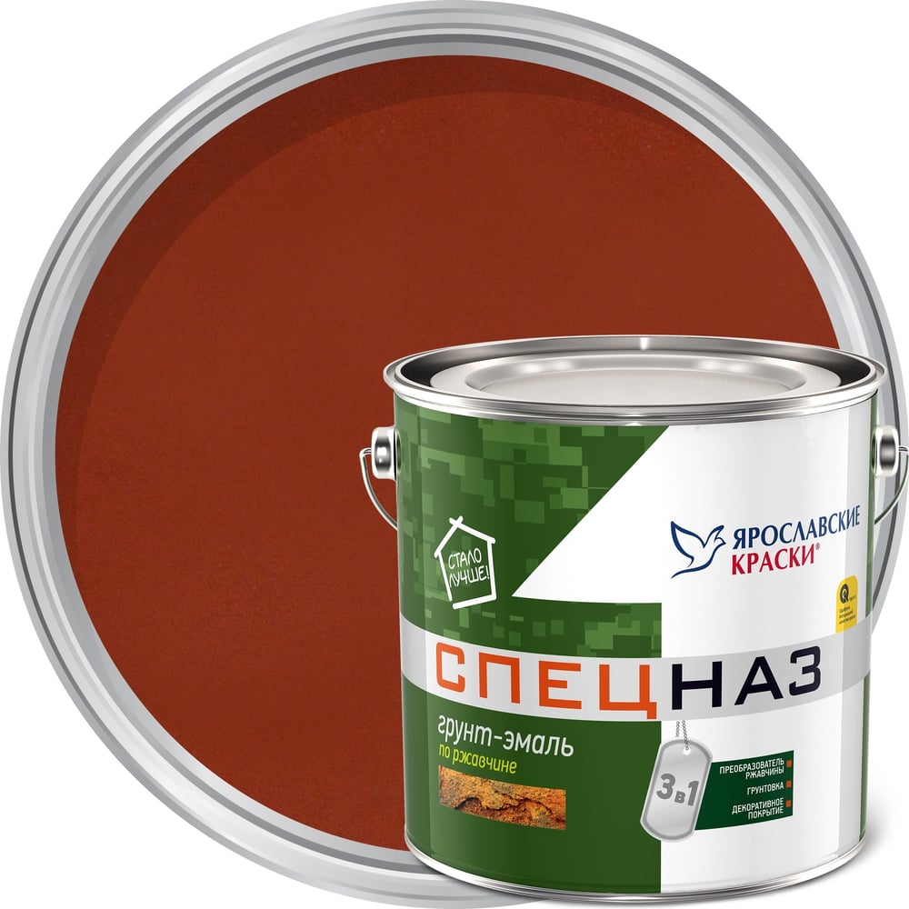 Грунт-эмаль по ржавчине 3 в 1 СПЕЦНАЗ ЯРОСЛАВСКИЕ КРАСКИ красно ...