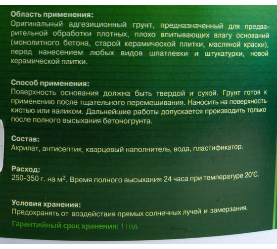 Грунтовка О-2 Бетоноконтакт 10 кг 1бк10кр