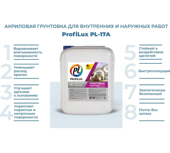 Акриловый грунт для наружных и внутренних работ Profilux PL 17A 5 л Н0000000909