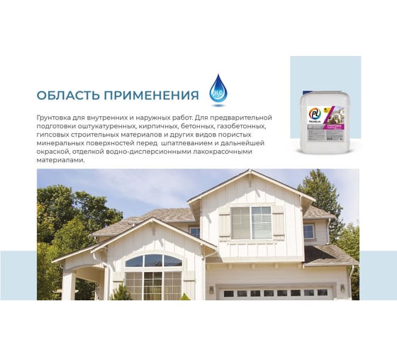 Акриловый грунт для наружных и внутренних работ Profilux PL 17A 5 л Н0000000909