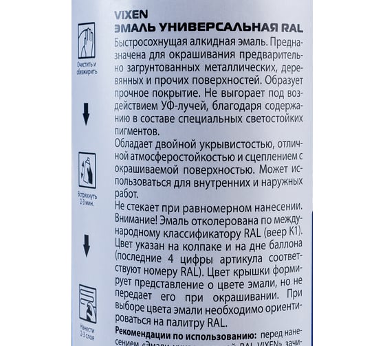 Алкидная эмаль VIXEN оранжевая RAL 2004, аэрозоль, 520 мл VX12004