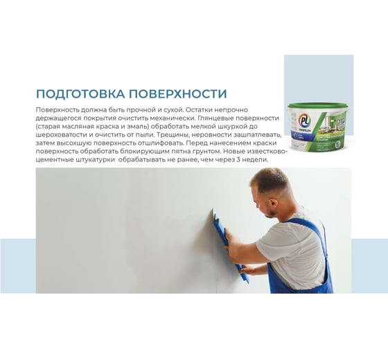 Краска Profilux ВД PL 04А акриловая белая 1,4кг Н0000004299