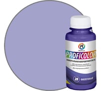 Универсальный краситель Profilux PROFICOLOR №20, 100 мл Н0000006410