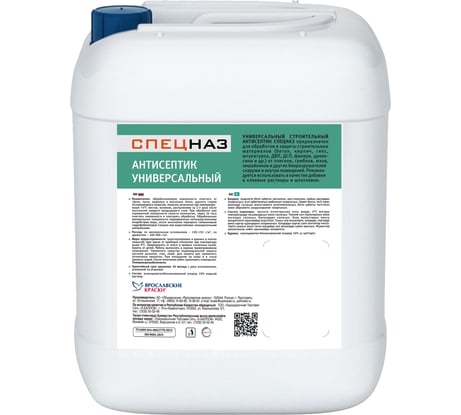 Универсальный антисептик ЯРОСЛАВСКИЕ КРАСКИ СПЕЦНАЗ канистра 5 кг О01030.4