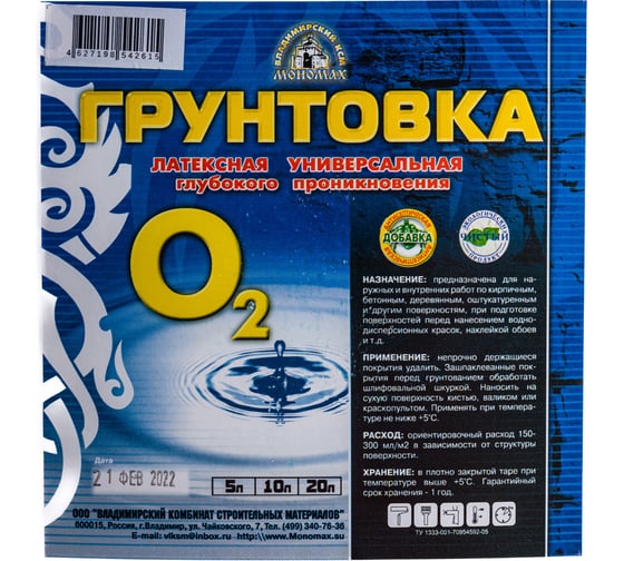 Универсальная грунтовка О-2 10л 1гру10б