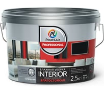 Латексная краска для стен и потолков Profilux Professional ВД INTERIOR влажная уборка 2,5кг Н0000005769