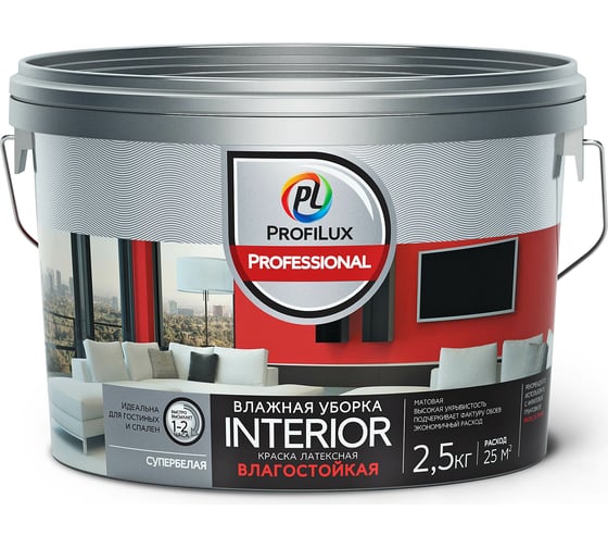 Латексная краска для стен и потолков Profilux Professional ВД INTERIOR влажная уборка 2,5кг Н0000005769